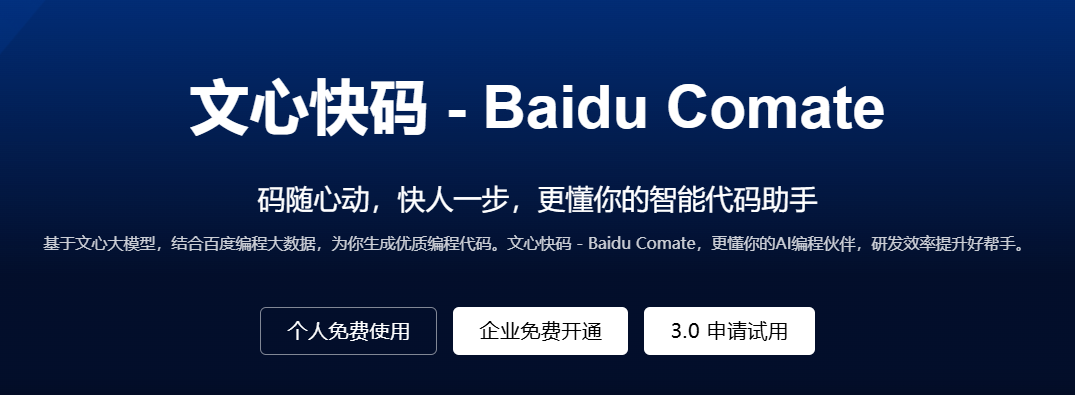 百度文心快码无障碍版本正式上线