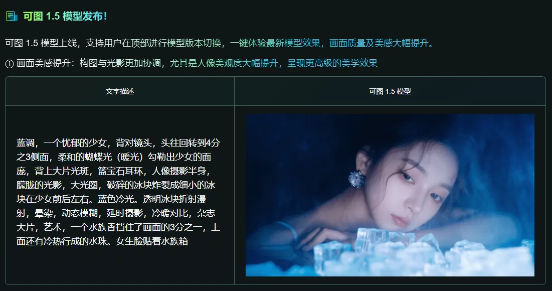可图1.5图像模型,全新升级