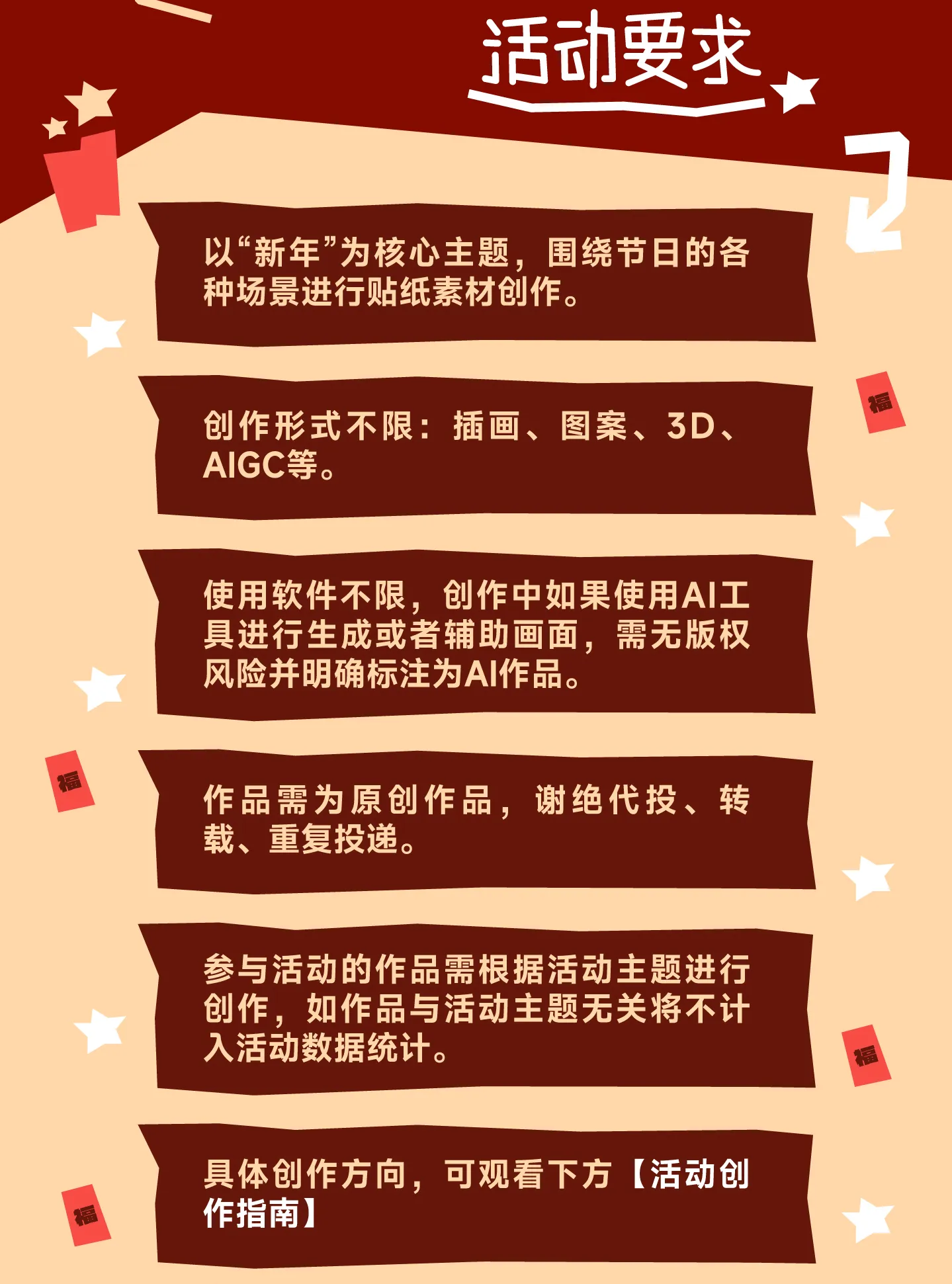 美图秀秀×ZCOOL站酷：蛇年新春至，2025新年主题贴纸征集大赛-活动要求