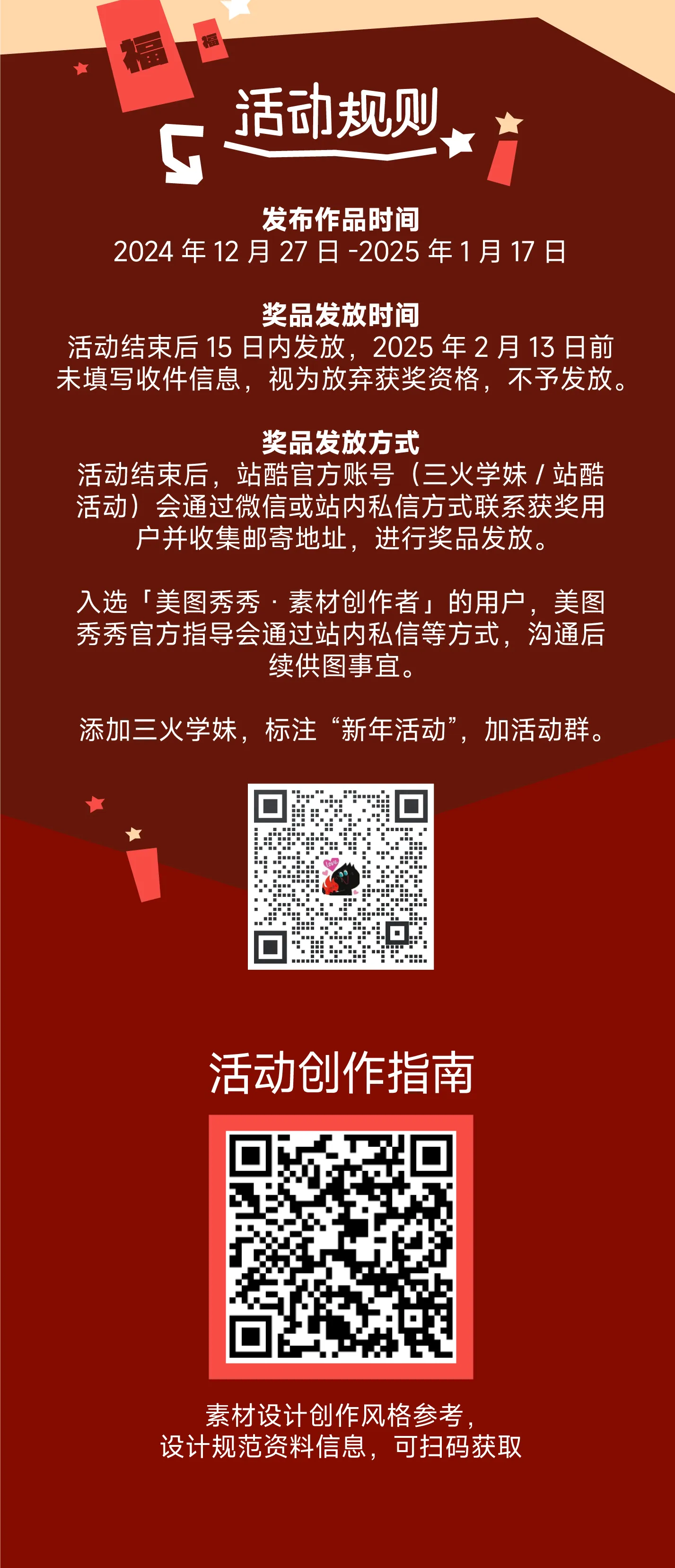 美图秀秀×ZCOOL站酷：蛇年新春至，2025新年主题贴纸征集大赛-活动规则