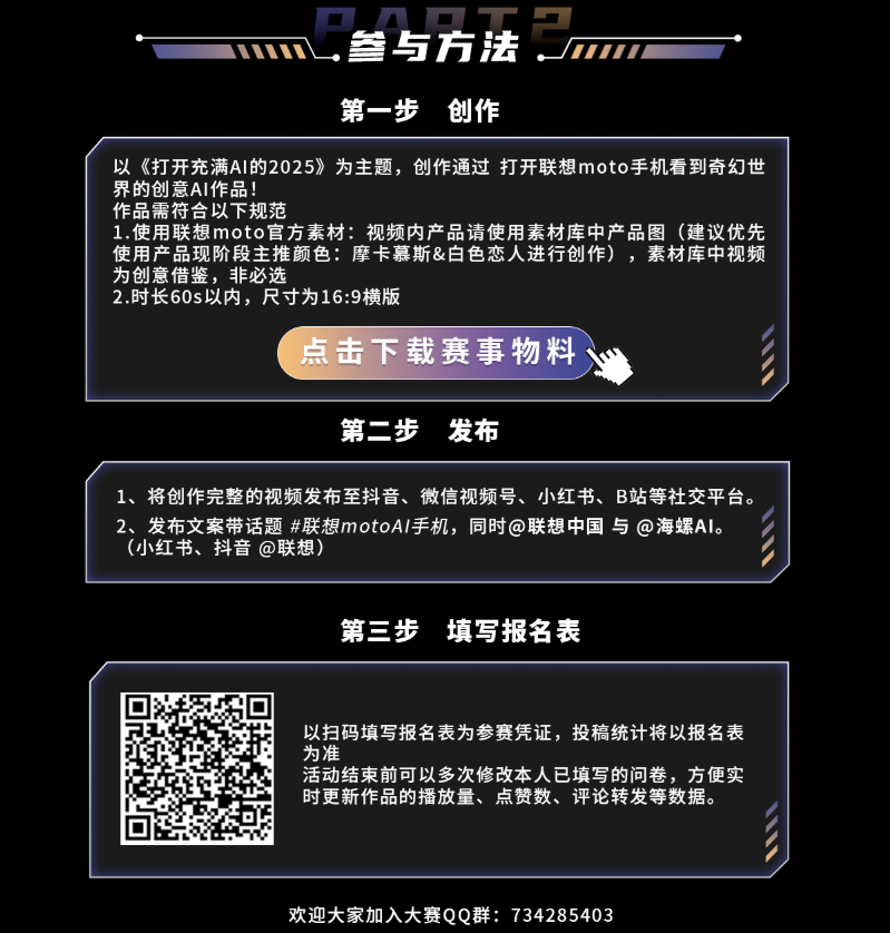 打开充满AI的2025-联想&海螺AI创意视频大赛-参与方法