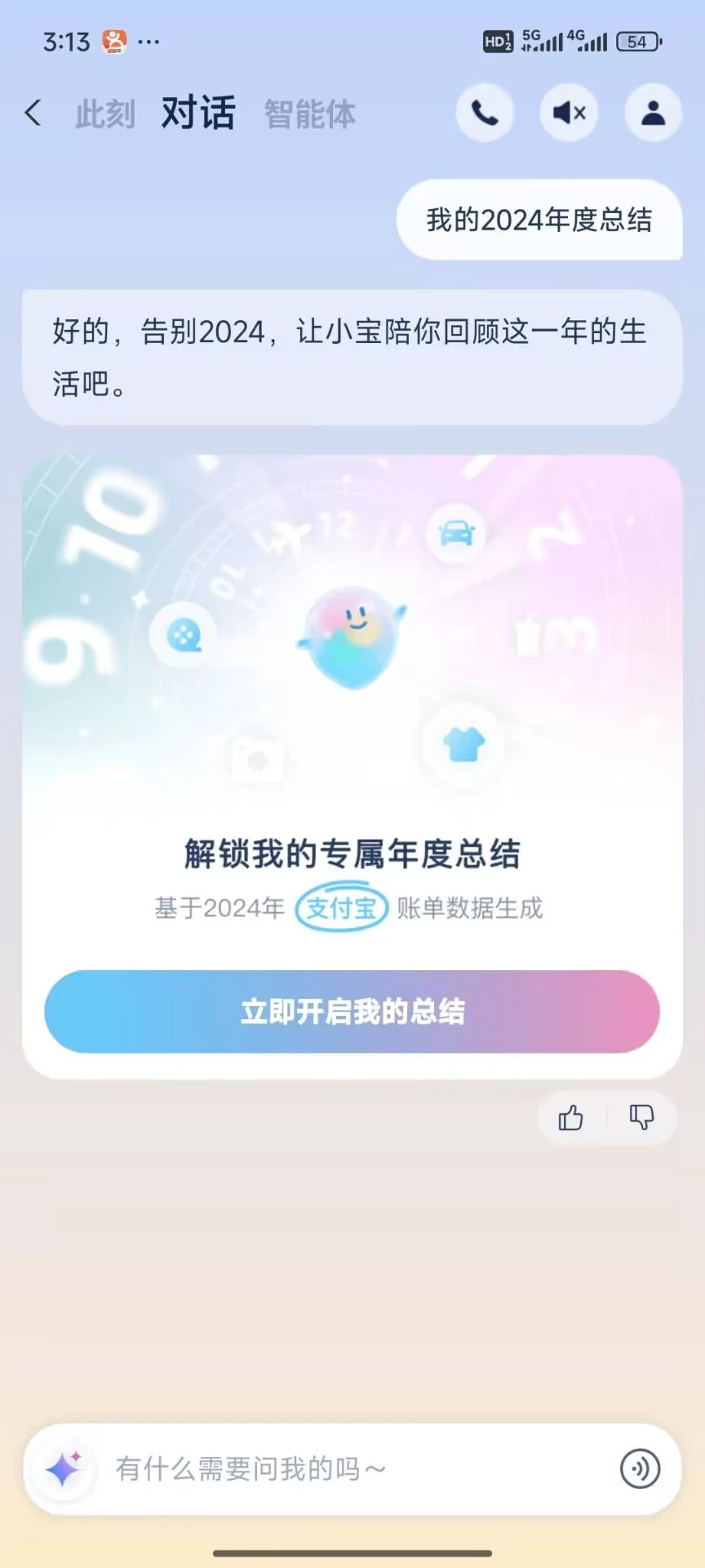 支付宝2024AI年度总结震撼发布:智能生成个人财务全景图