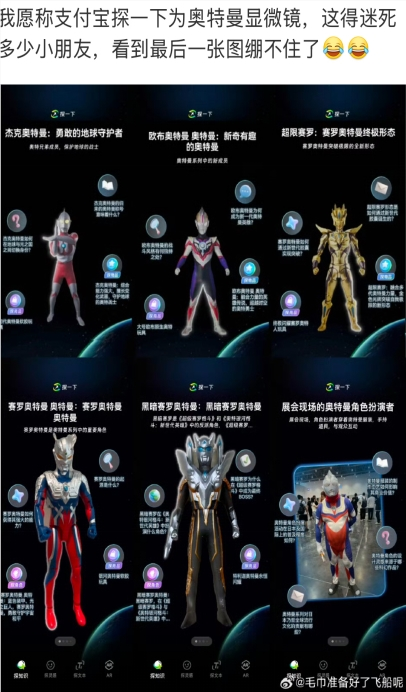 支付宝新推AI视觉搜索“探一下”轻松识别奥特曼