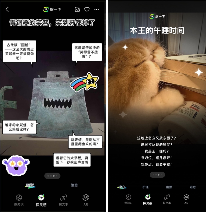 支付宝新推AI视觉搜索“探一下”识别青铜器和喵咪
