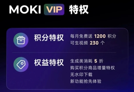 美图推出AI短片工具MOKI会员专属功能，整合VIDU与可灵AI大模型技术