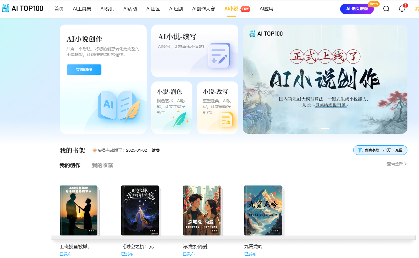 32岁的我解锁新技能，用AI写小说已经完成4部作品啦！