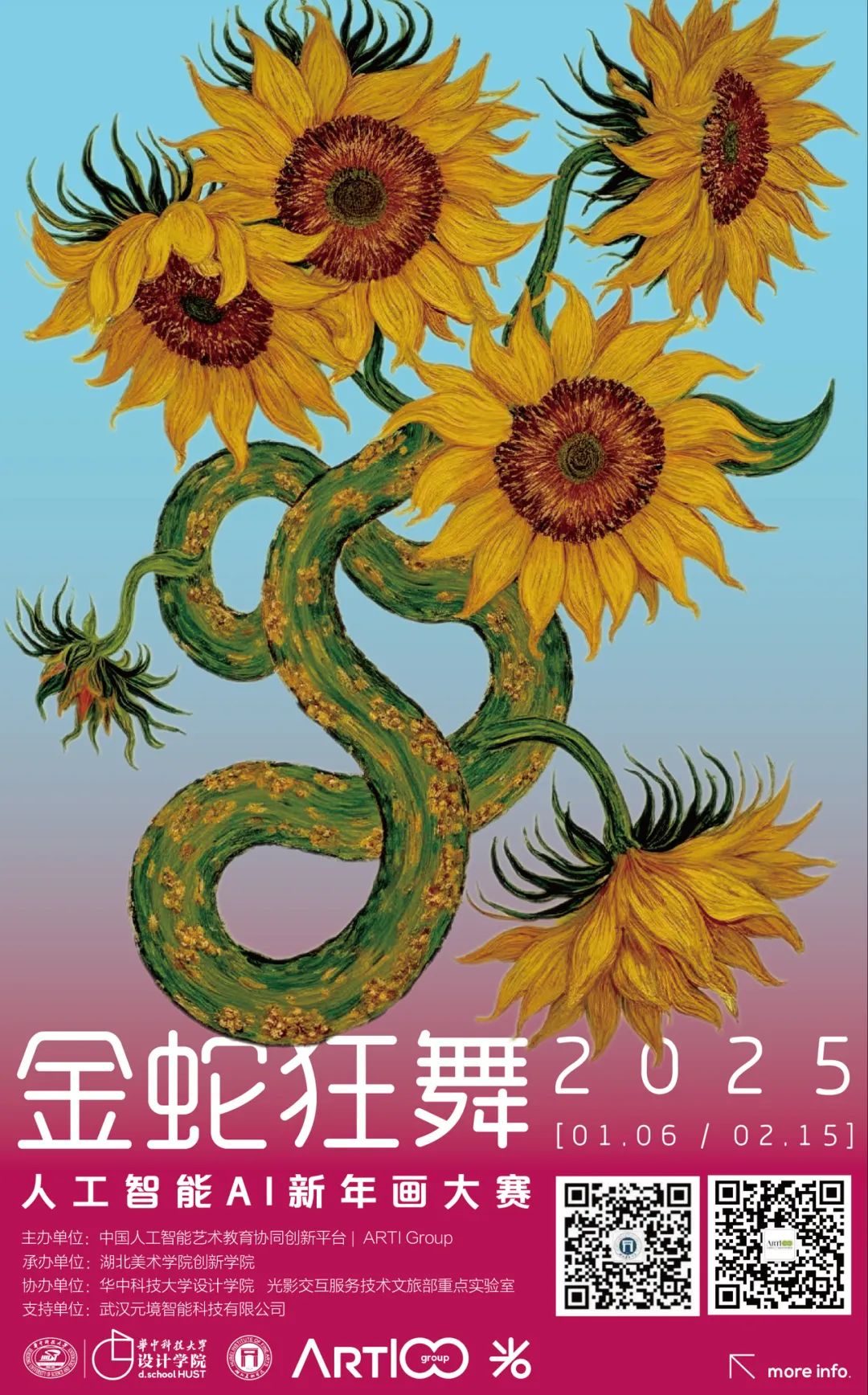 2025“金蛇狂舞”AI新年画大赛首页