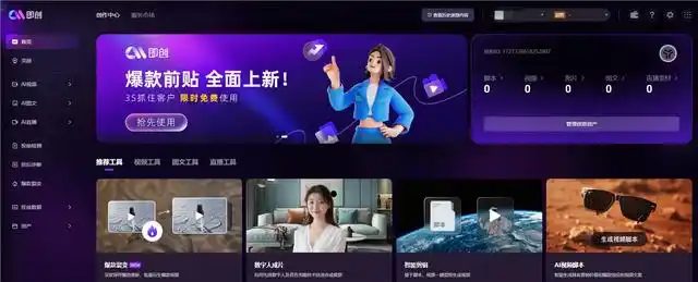 巨量引擎推出全新AIGC工具‘即创’正式版，实现智能制作与爆款内容裂变