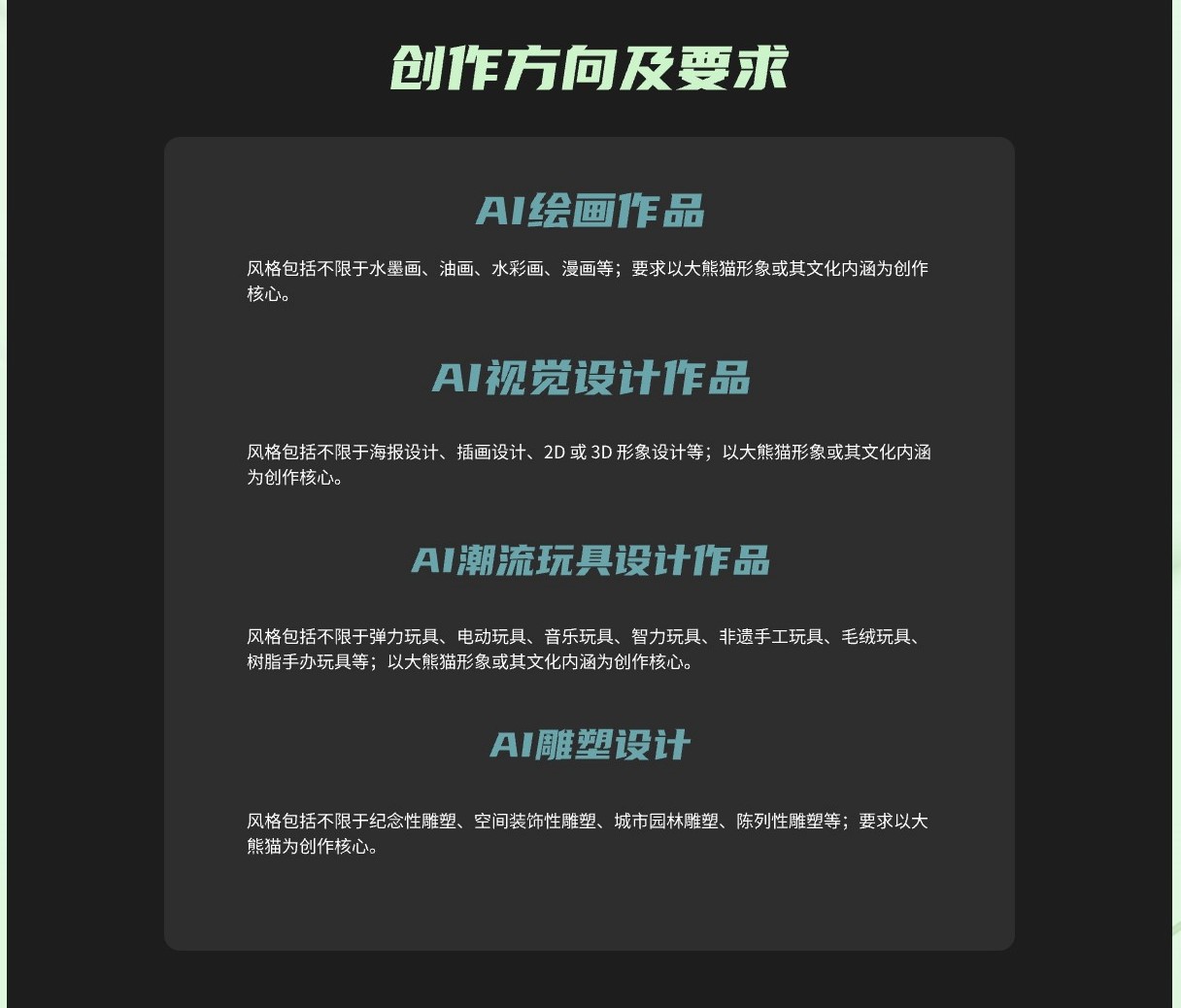 熊猫家园·大熊猫文化创意大赛创作要求