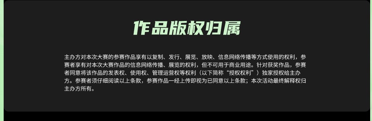 熊猫家园·大熊猫文化创意大赛作品归属