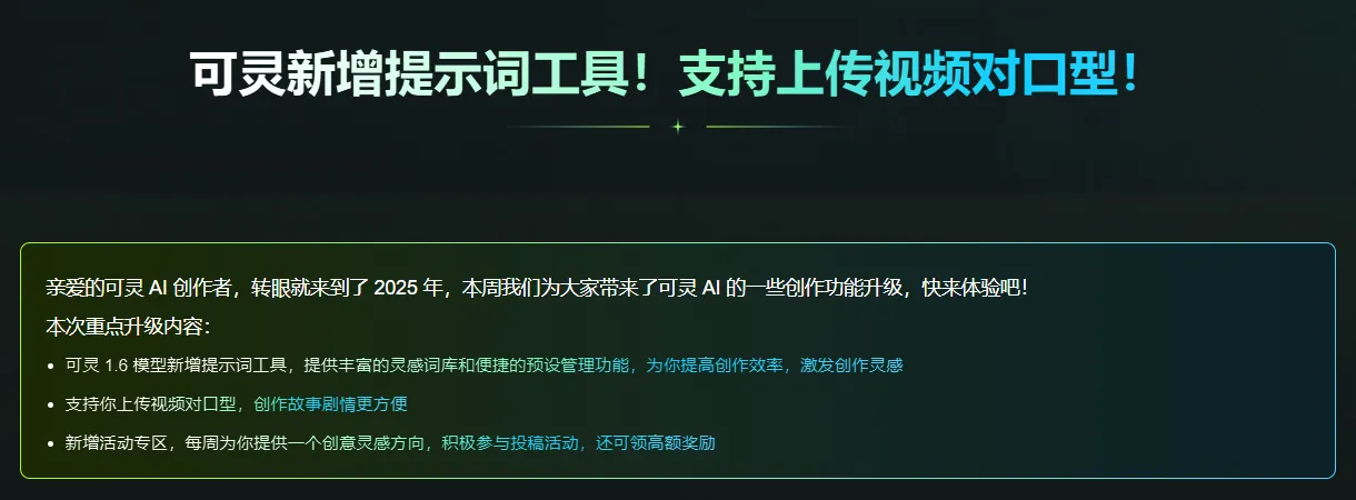 可灵AI再升级:1.6模型新增提示词工具,支持视频对口型功能