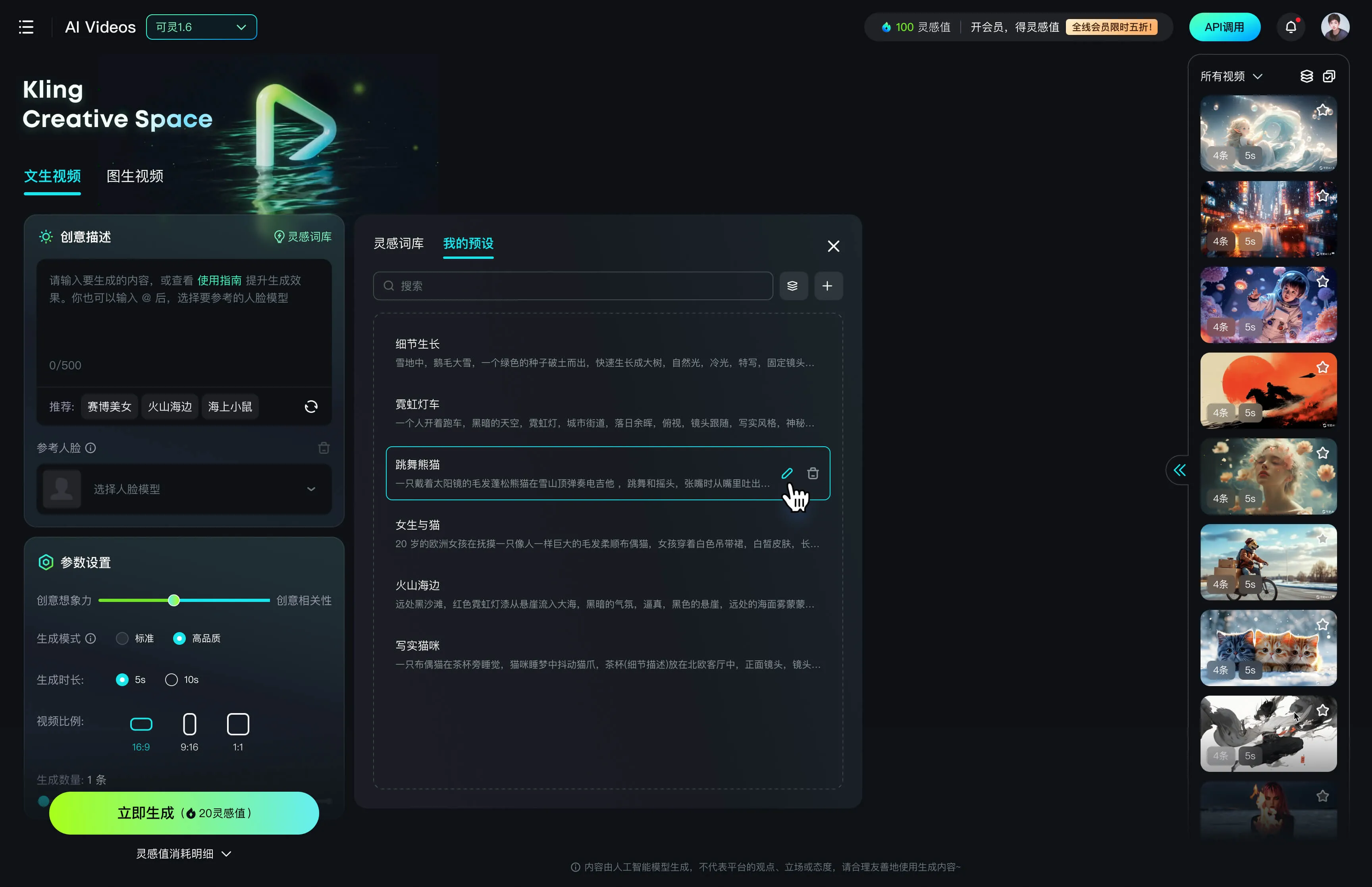 可灵1.6模型新增的提示词工具
