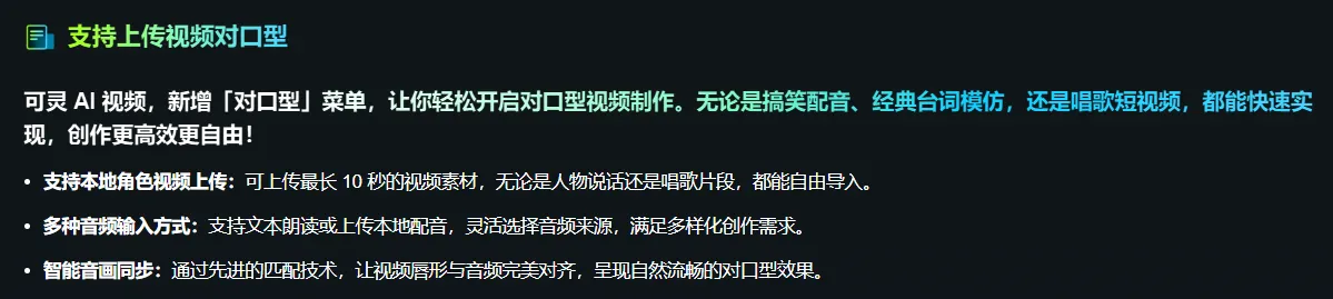 可灵AI创作平台还新增视频对口型功能