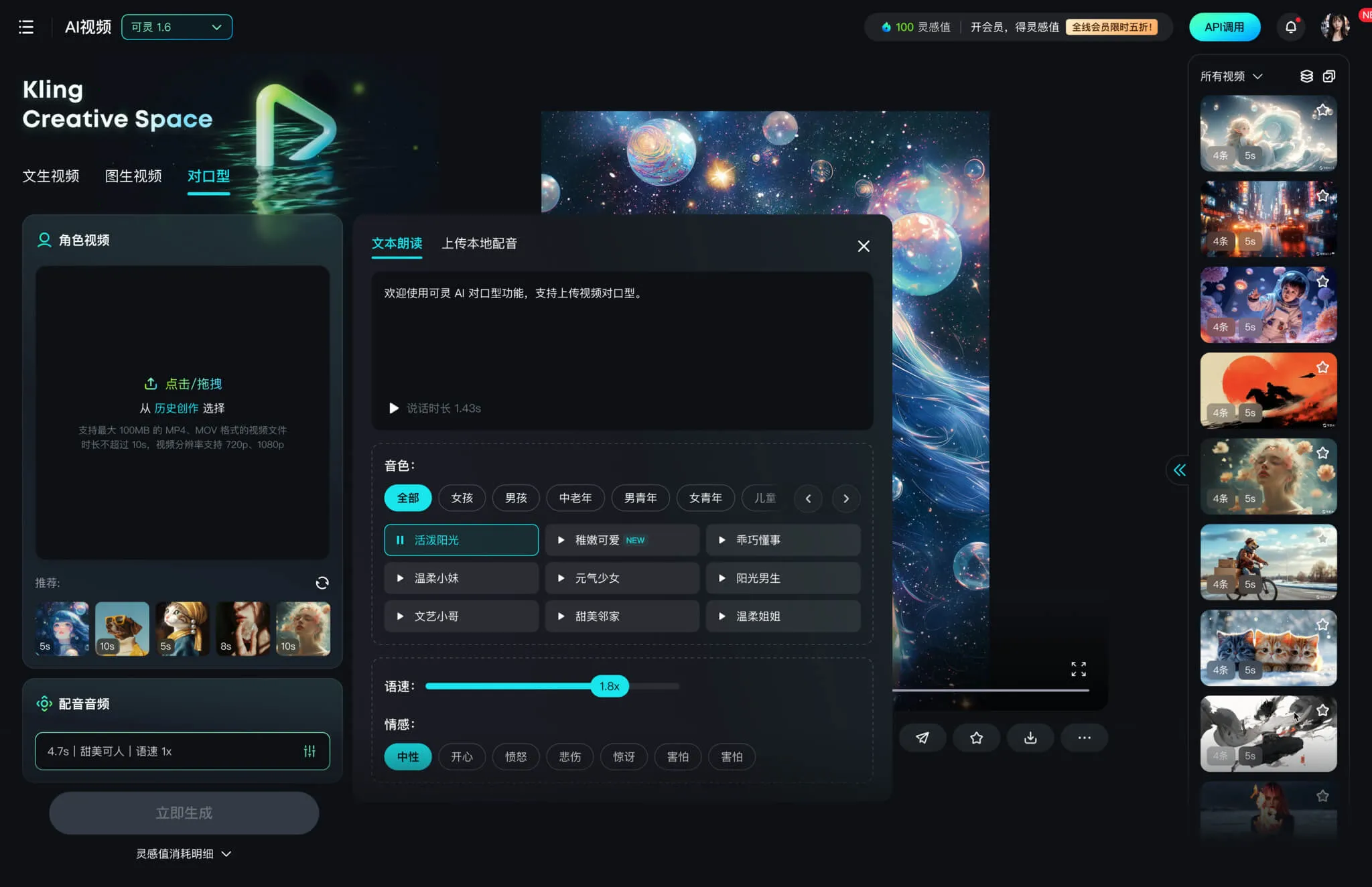 可灵AI创作平台还新增视频对口型功能1