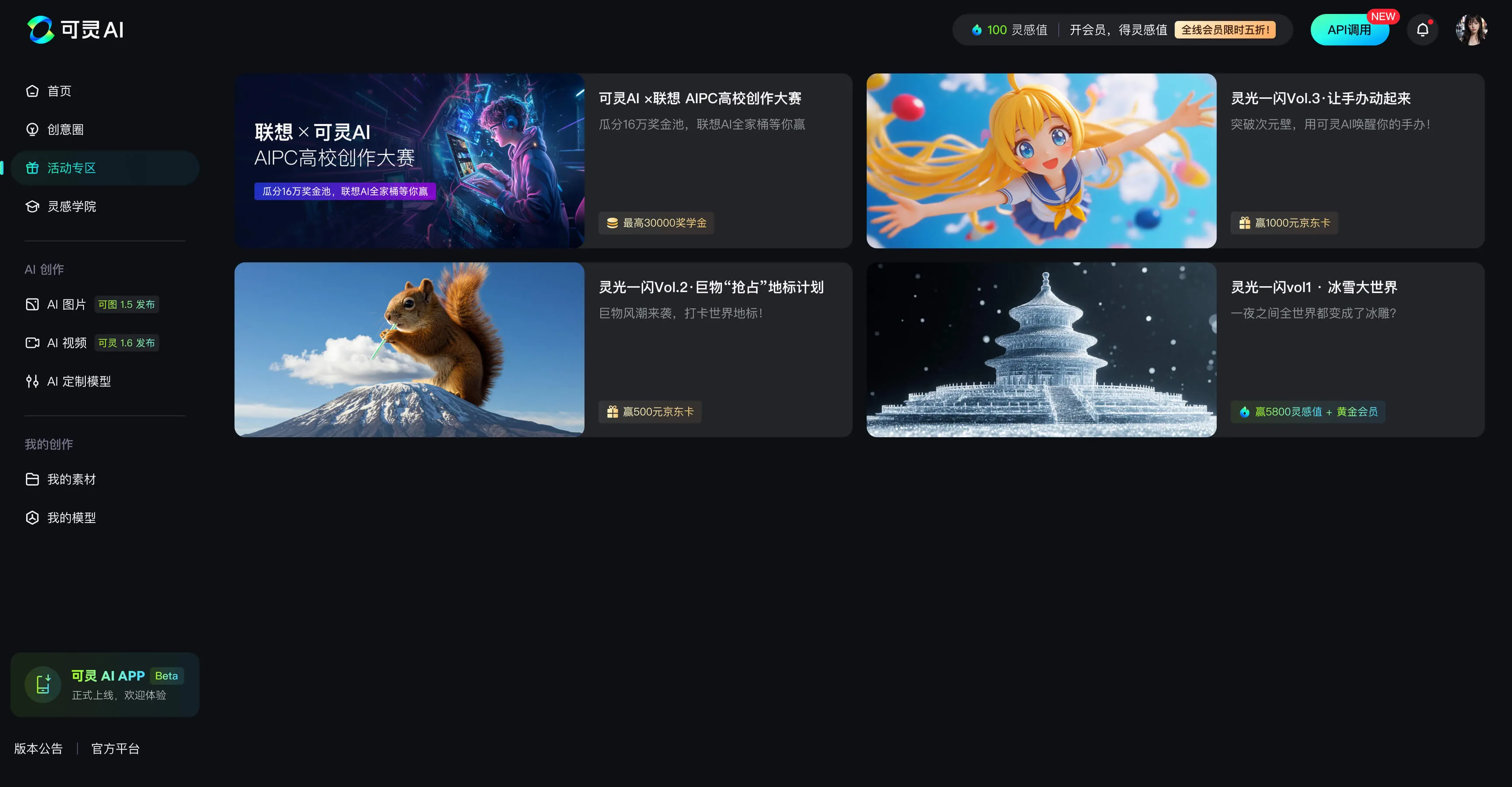 新增AI活动专区