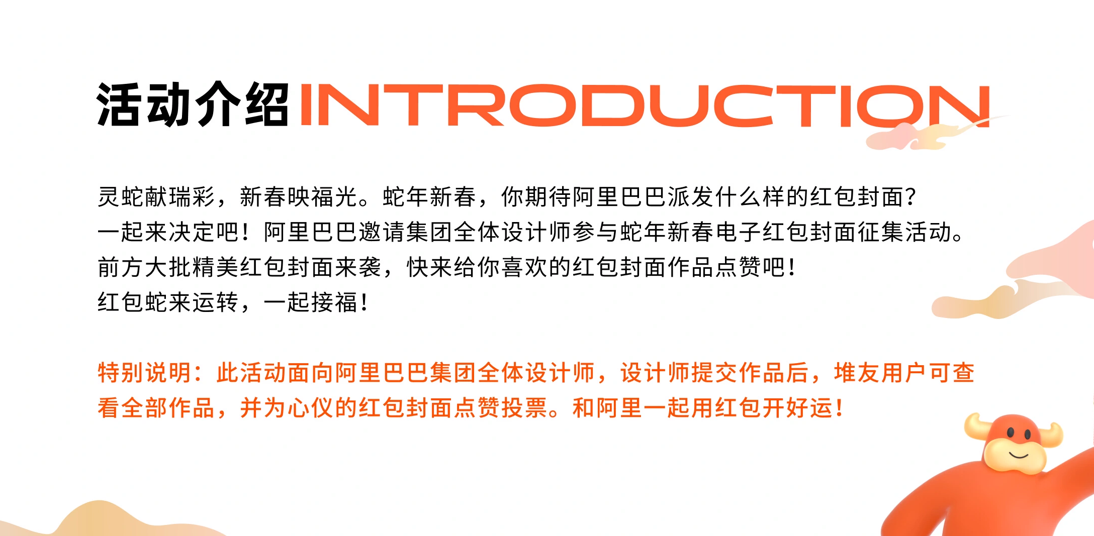 阿里巴巴蛇年新春红包封面征集大赛活动介绍