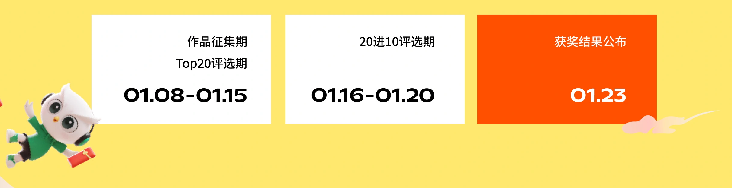 阿里巴巴蛇年新春红包封面征集大赛活动时间
