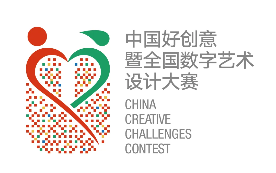 AIGC大赛：第19届中国好创意暨全国数字艺术设计大赛 - 生成式人工智能计时赛