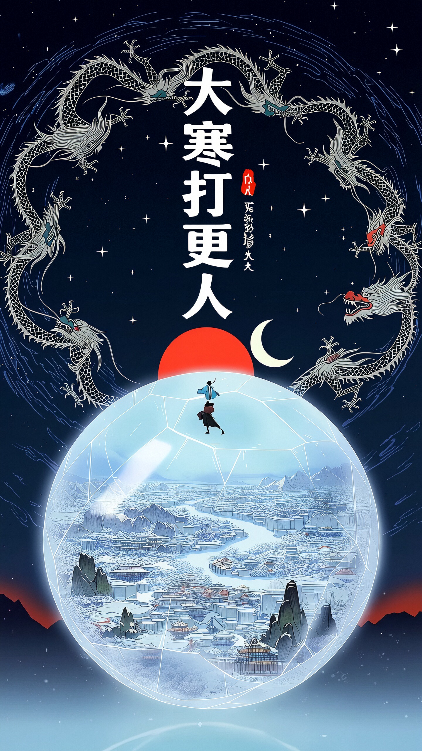 大寒打更人
