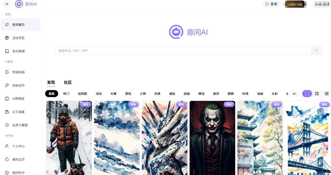 意间AI
