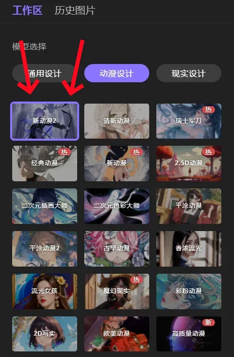 新动漫2模型