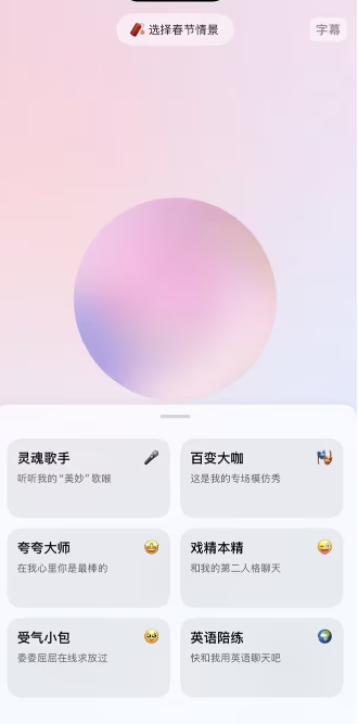 豆包推出尖端实时语音大模型，中文对话实力领跑