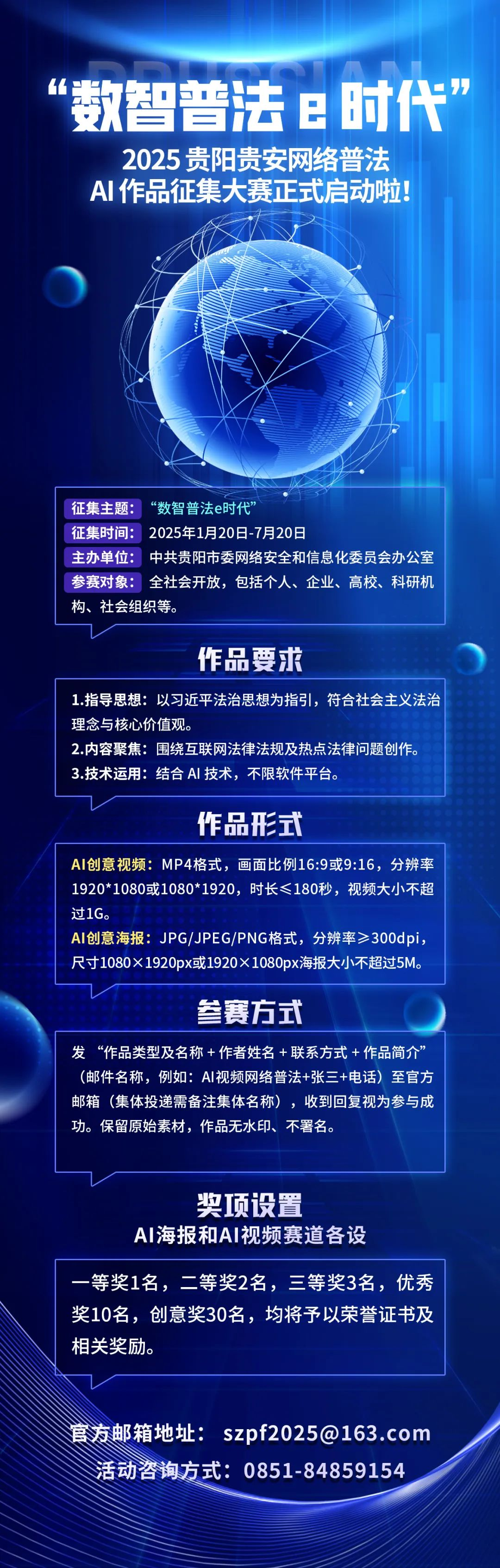 AI普法大赛