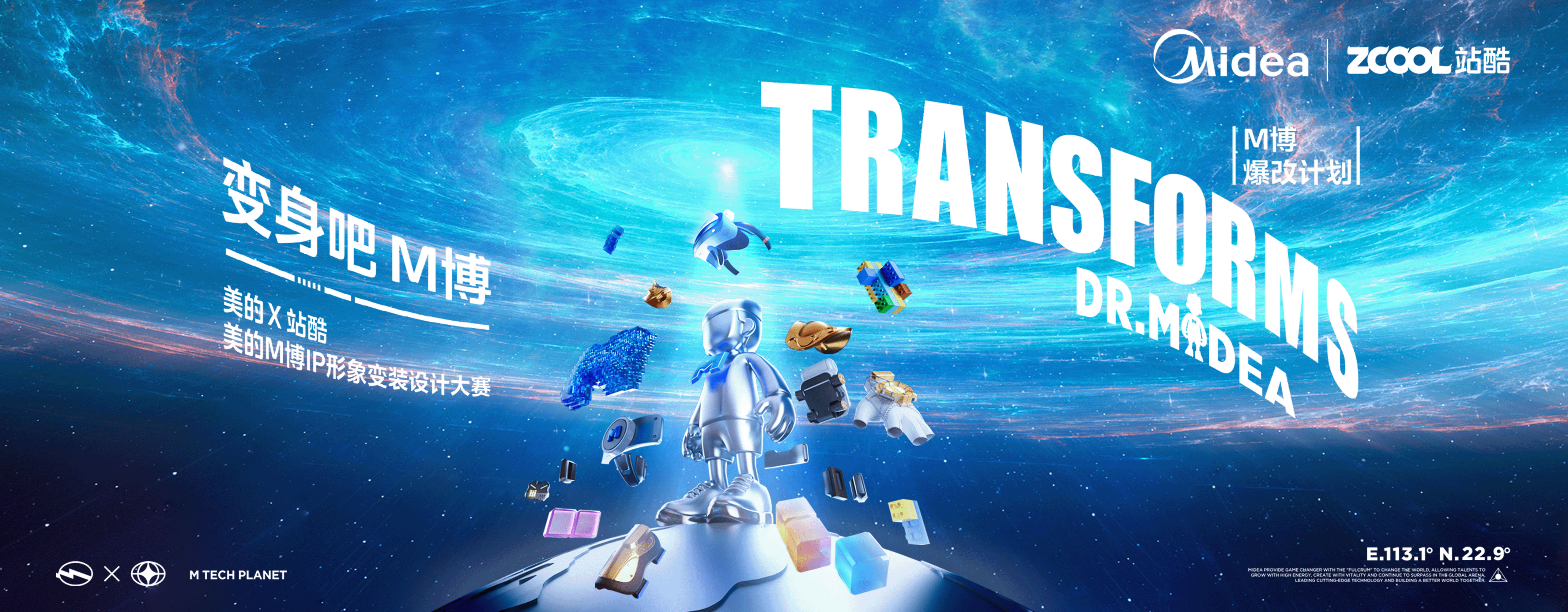 美的x站酷-美的M博IP形象变装设计大赛