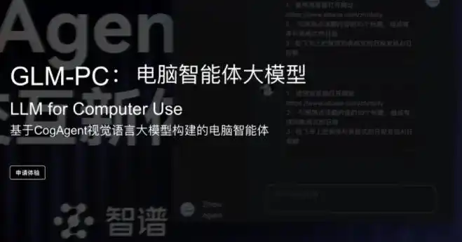 智谱GLM-PC新版体验：升级多模态Agent，实现电脑自主操作