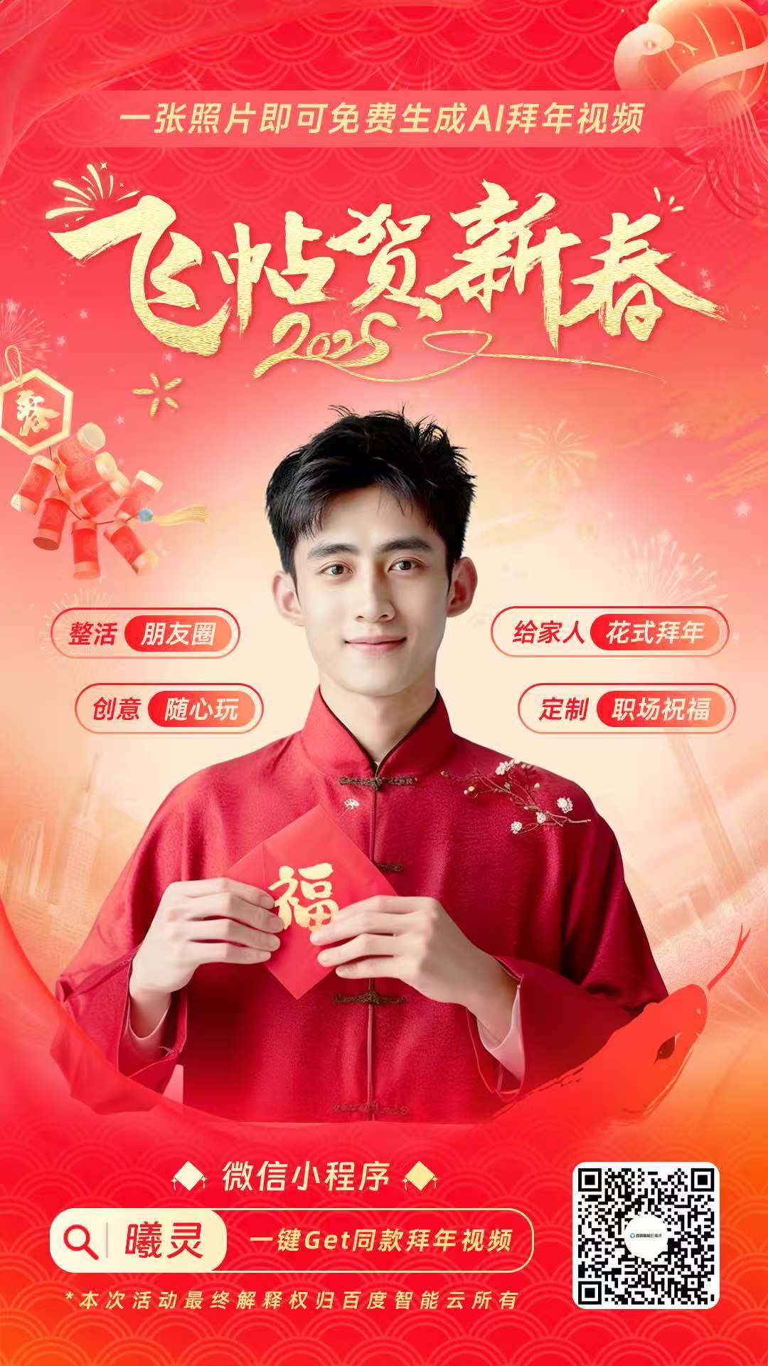 百度智能云曦灵