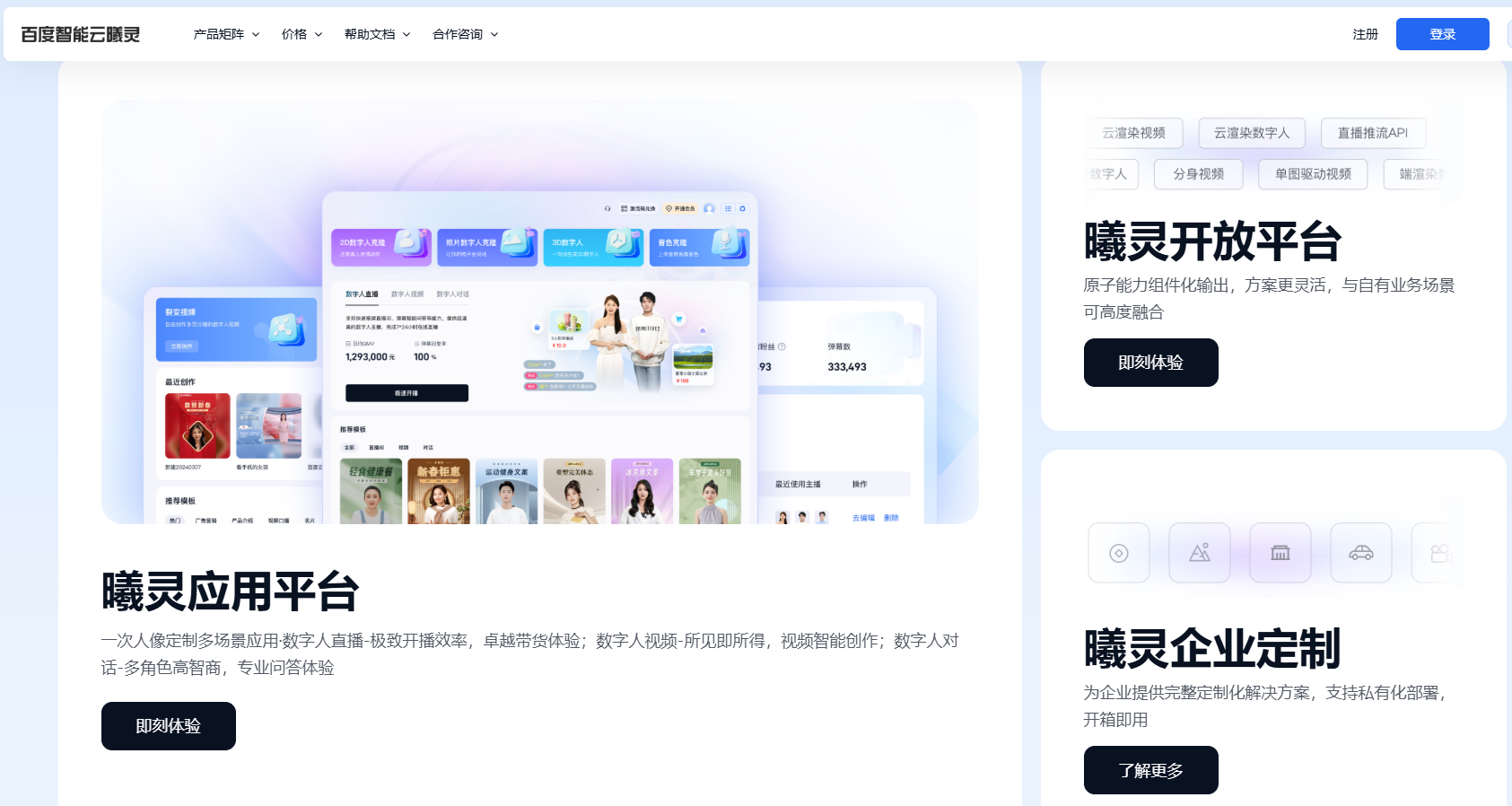 百度智能云曦灵春节新玩法：一张照片，定制专属拜年视频