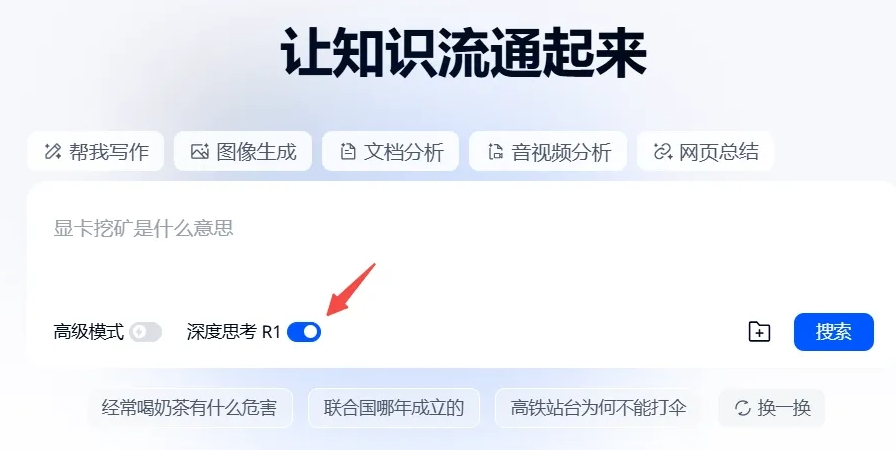 昆仑万维天工AI升级DeepSeek R1+联网搜索，提升信息获取能力