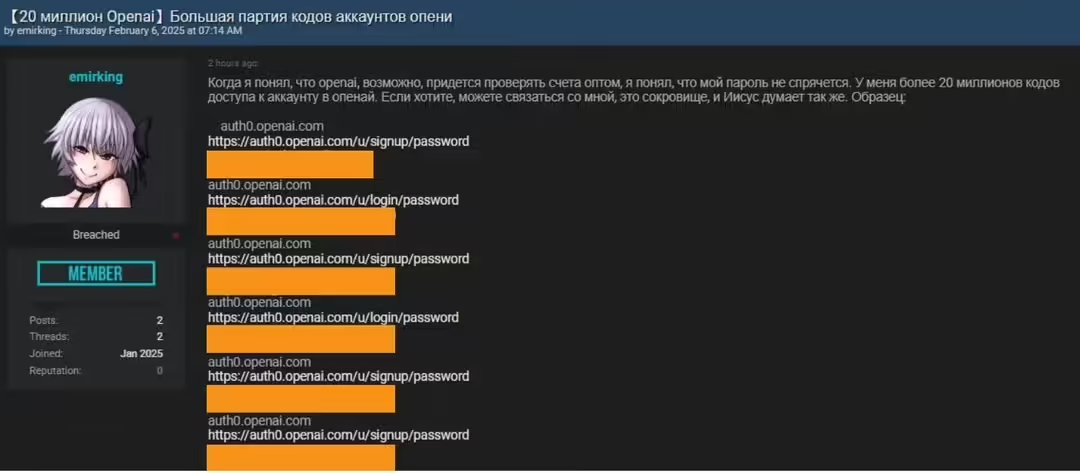 2000万OpenAI账户信息遭黑客售卖，用户需立即加强安全防护