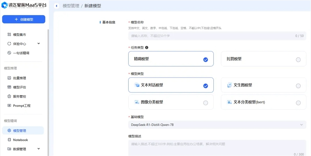 讯飞开放平台,deepseek