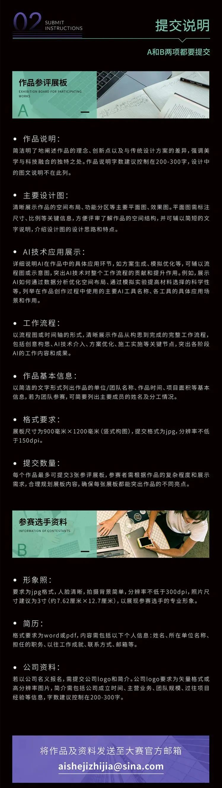 首届中国室内AI设计大赛-提交说明