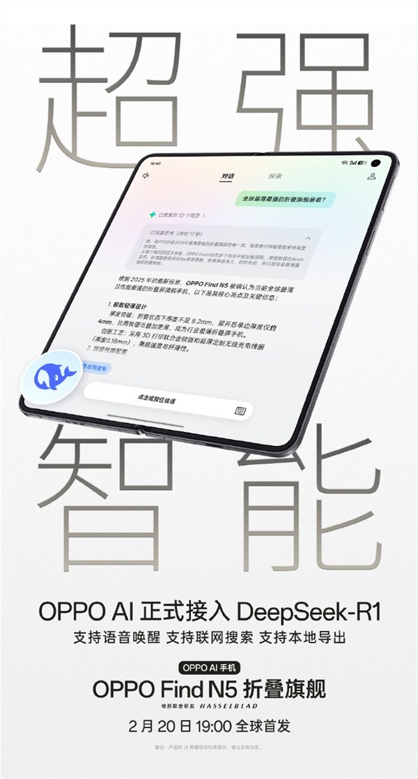 OPPO Find N5发布