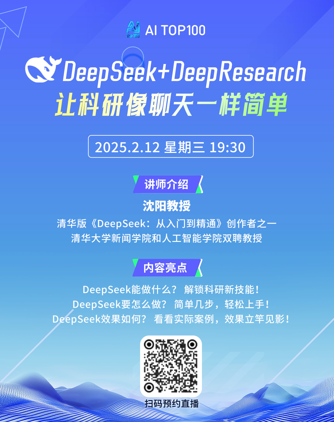 DeepSeek+DeepResearch