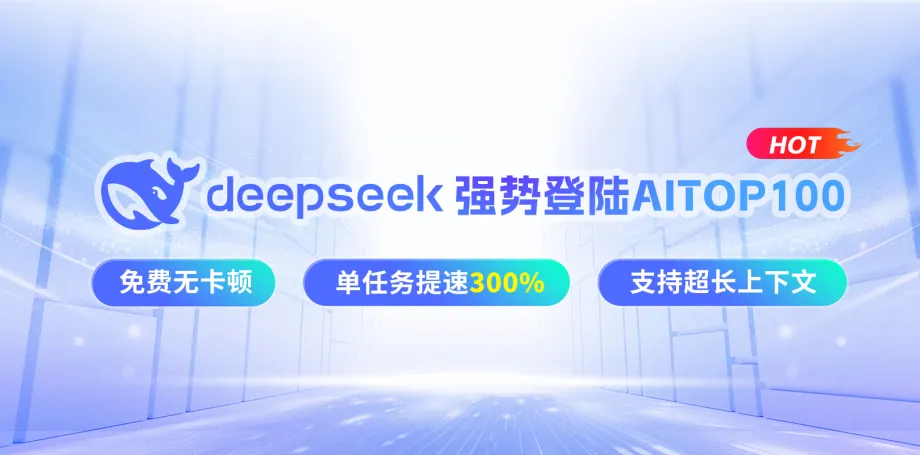 DeepSeek R1满血版上线
