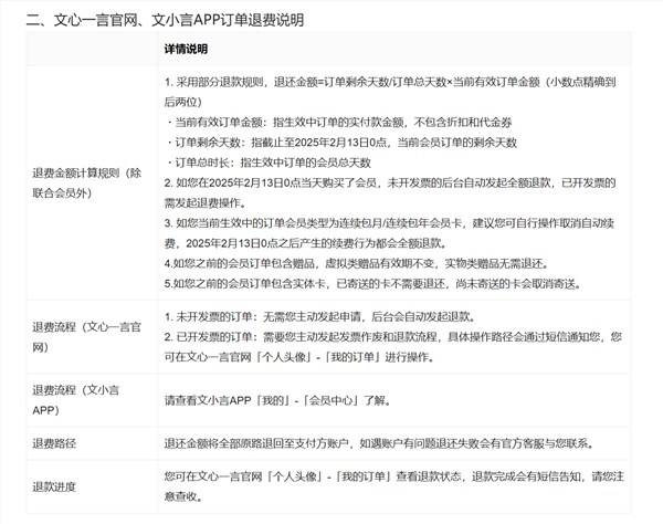 百度文心一言免费开放