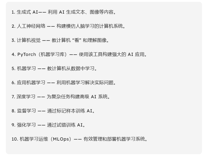 掌握2025年十大AI技能