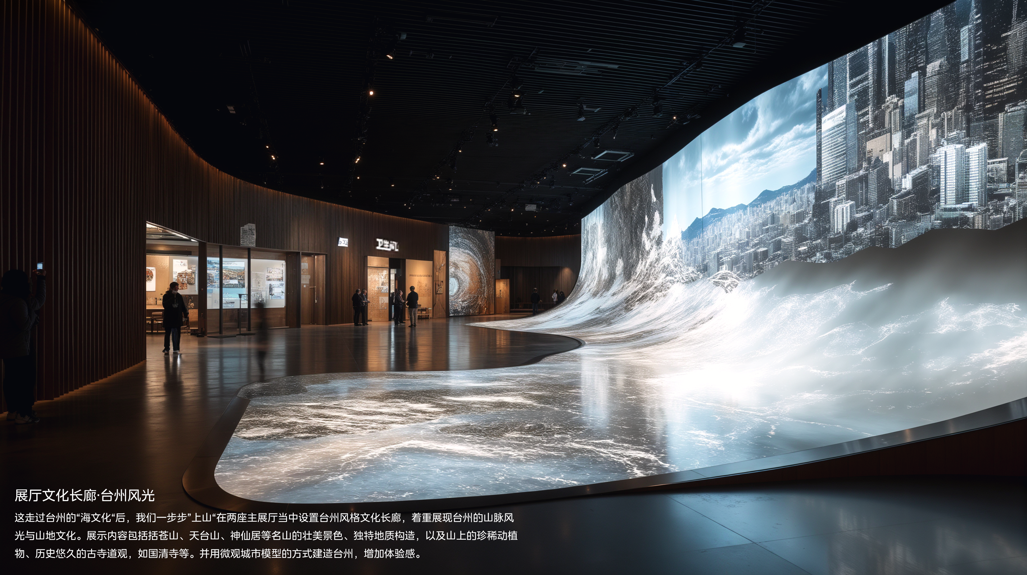 展厅文化长廊·台州风光