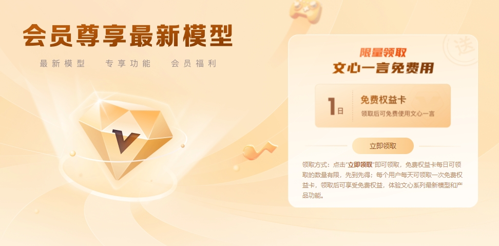 百度文心一言推出免费权益卡，深度搜索功能引领AI新体验