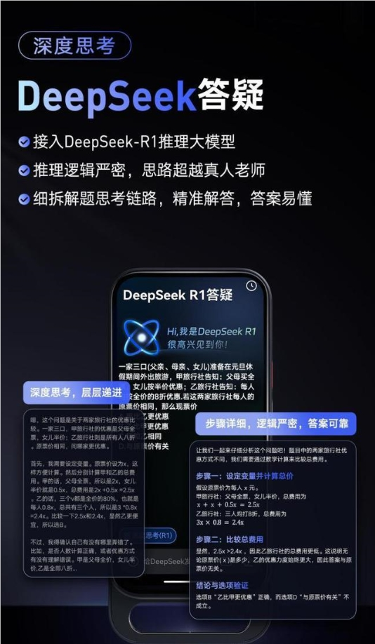 DeepSeek-R1
