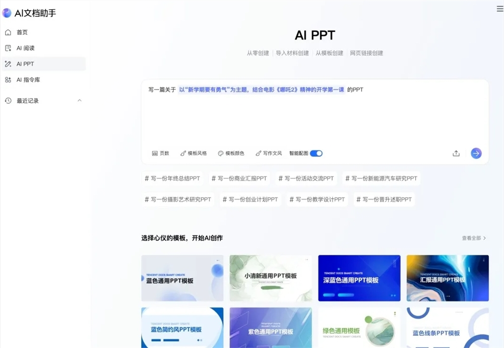 腾讯文档接入 DeepSeek 上线 PPT 直出、周报神器、文献速读功能
