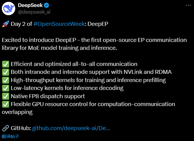 DeepSeek 开源第二天：DeepEP，AI 训练和推理的超级 “加速器”
