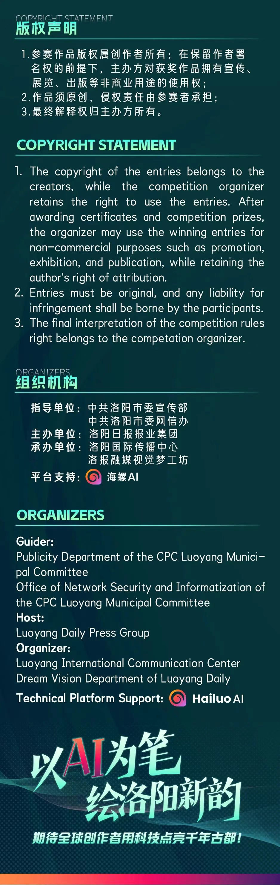 洛阳AI大赛版权声明，组织架构