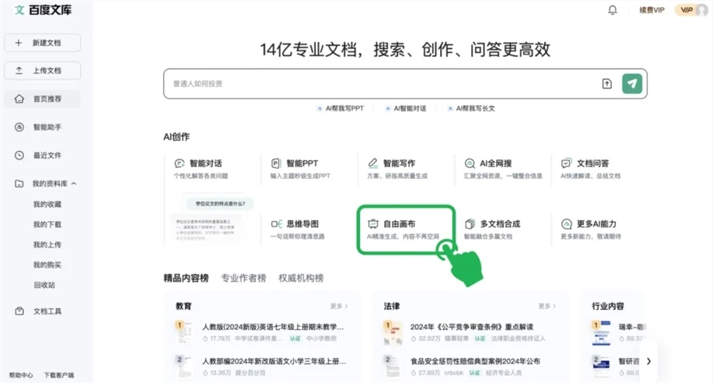 百度文库,百度文库自由画布