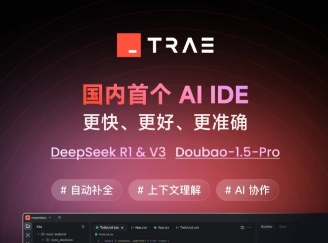 字节跳动Trae国内版上线,AI编程工具