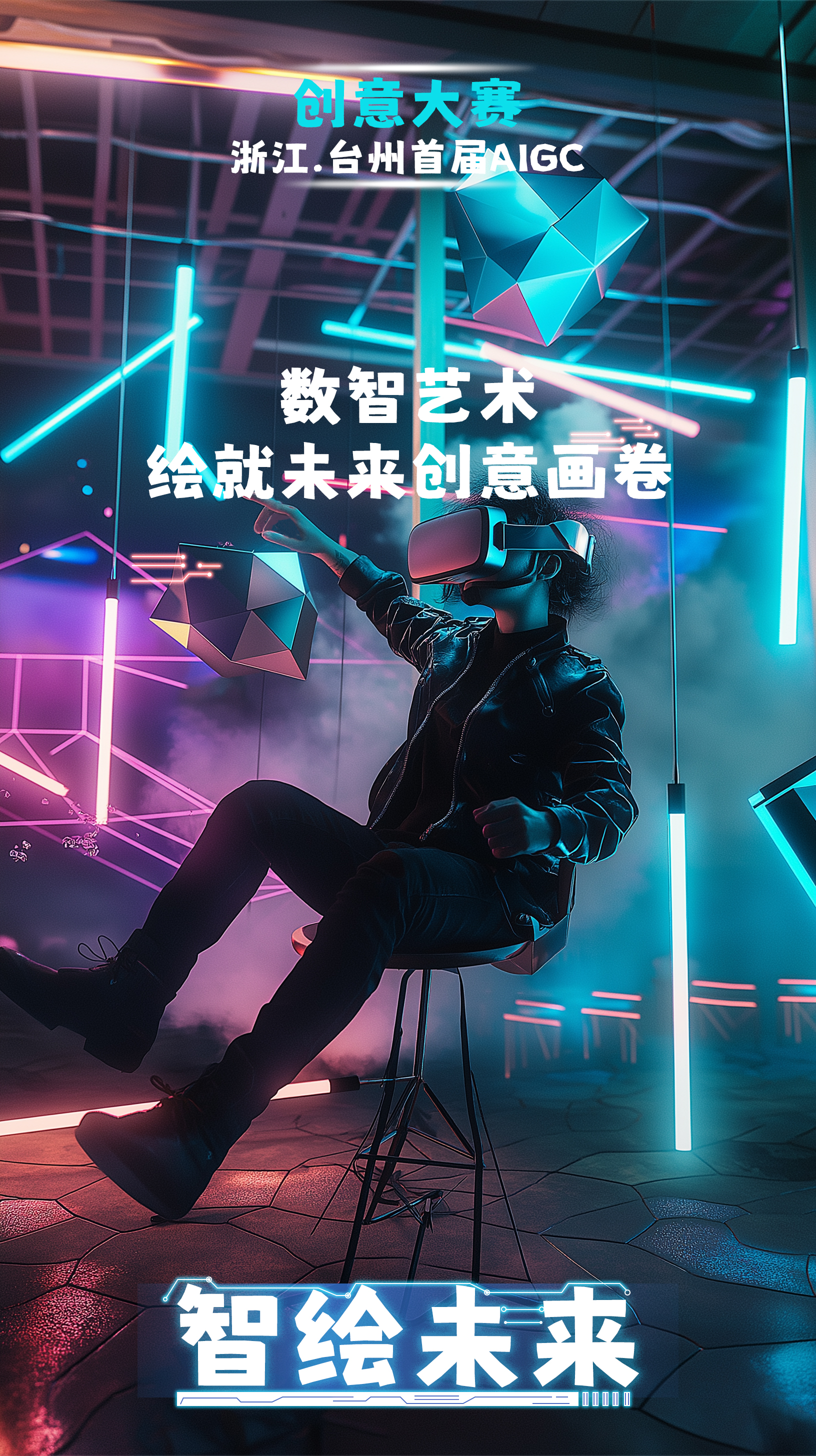 数智艺术，绘就未来创意画卷