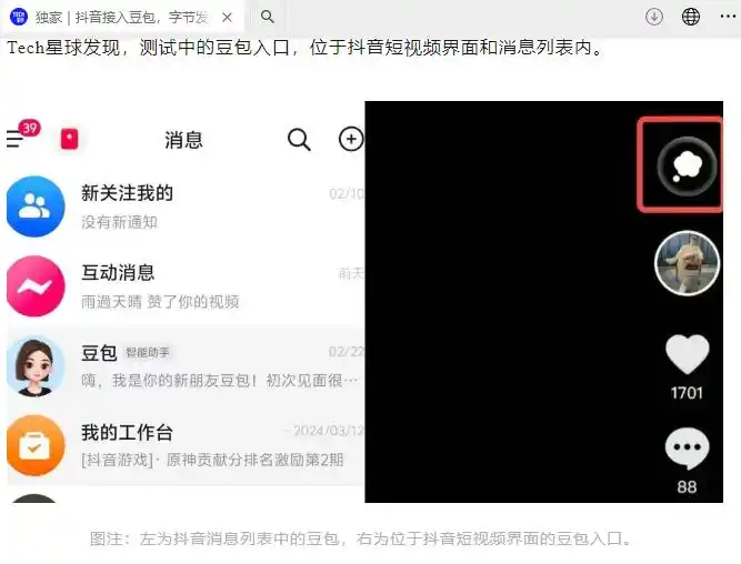 豆包AI